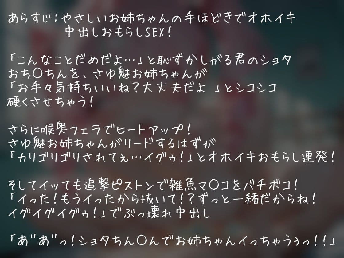 【シチュボ x 実演オナニー】やさしいお姉ちゃんの手ほどきで オホイキ中出しおもらしSEX! 「お姉ちゃんと一緒におもらししちゃお」 サンプル2