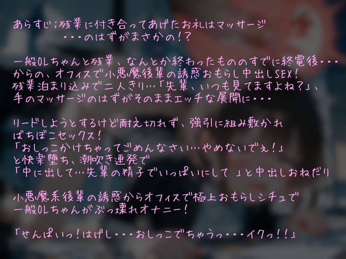 【シチュボ x 実演オナニー】一般OLちゃんとエッチな残業!?深夜のオフィスでアヘイキ潮吹きセックス! サンプル2