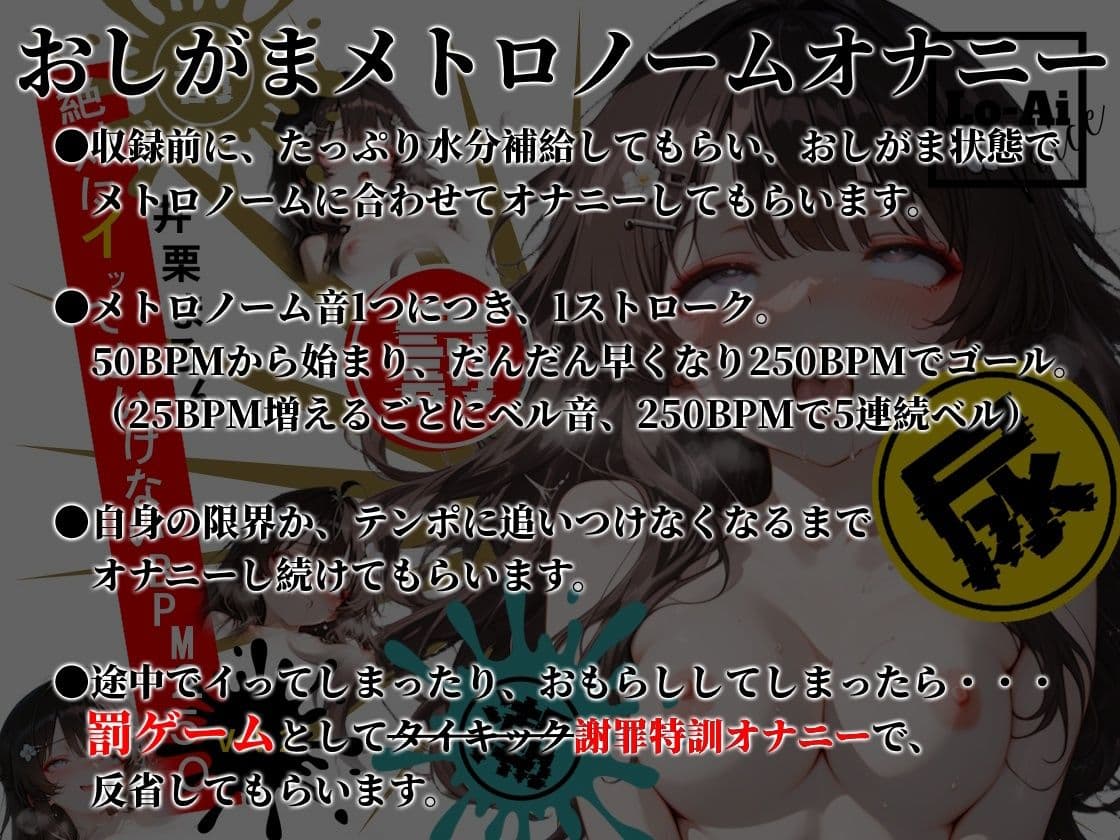 【実演おしがまメトロノーム】 絶対イってはいけないBPM250耐久 〜Vol.1 皆乃あな編〜 サンプル1