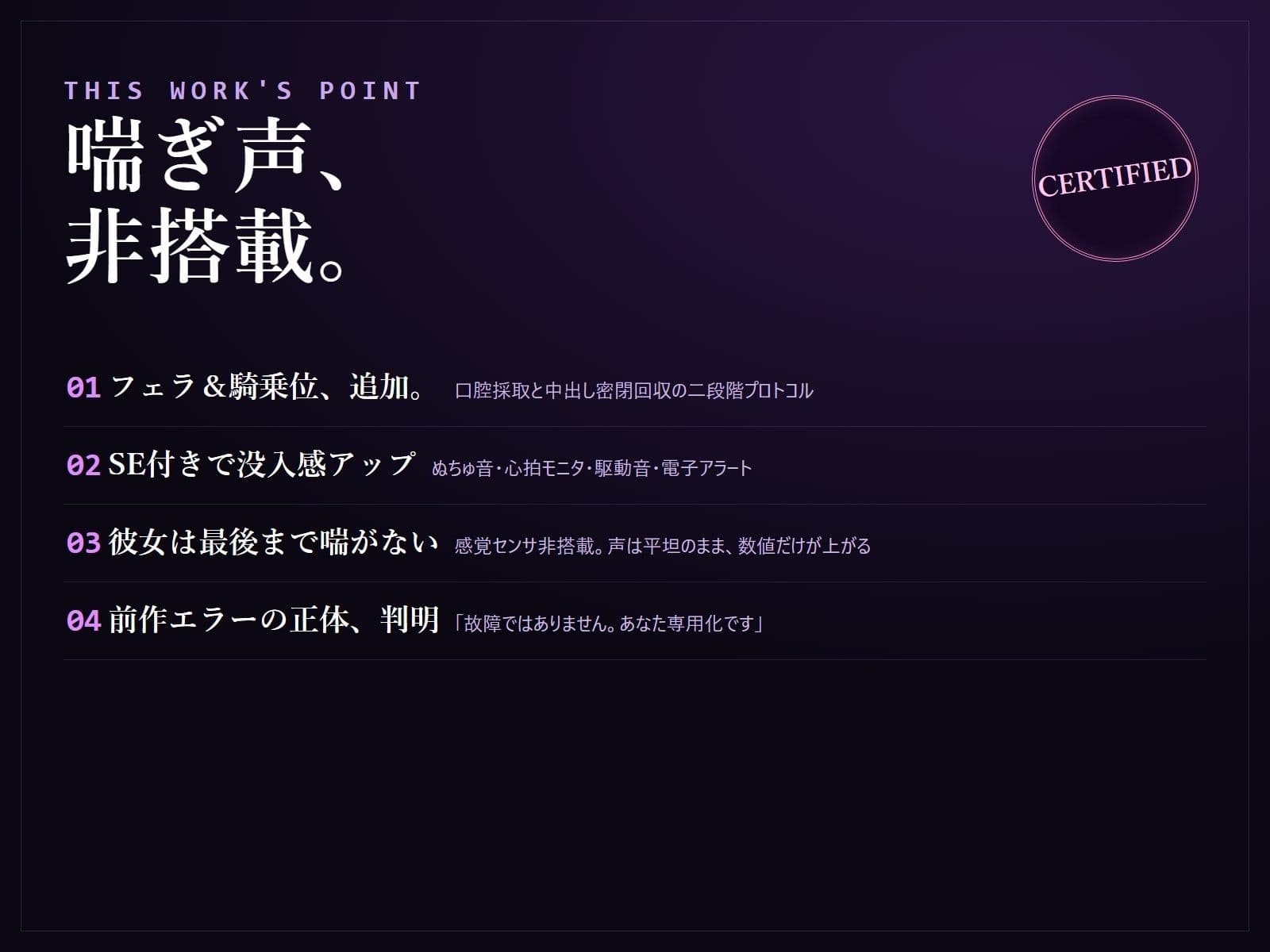 【無感情×射精管理】喘がない低音アンドロイドNOIR-02のフェラ&騎乗位・密閉搾精メンテナンス〜口腔採取と、中出し密閉回収。あなた専用化プロトコル〜 サンプル4