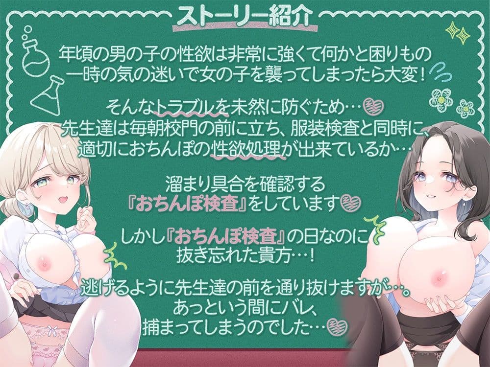 ちゃんとおちんぽ抜いてるか先生達がチェックしまーす♪ サンプル1