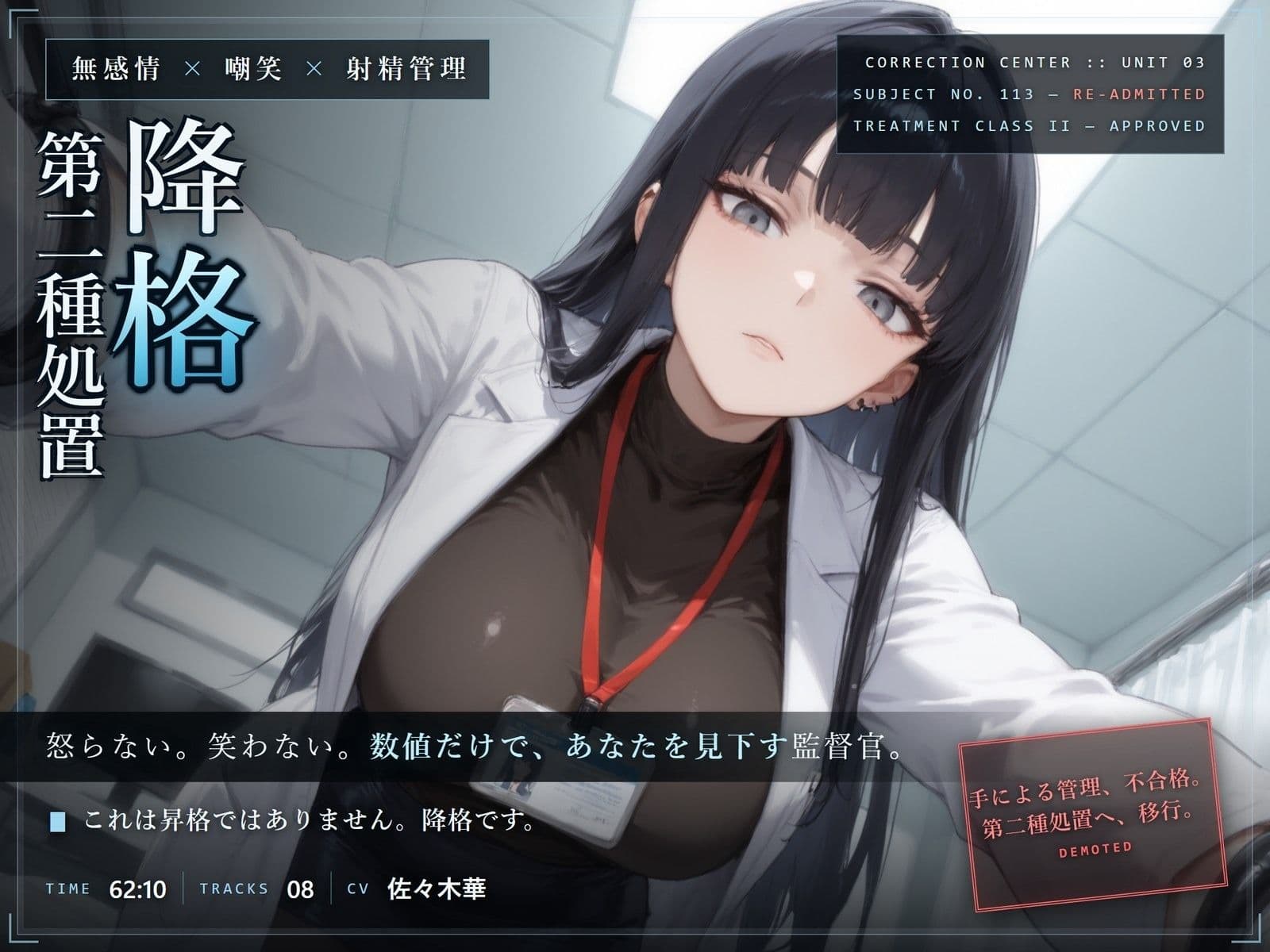 【無感情×嘲笑×射精管理】無感情監督官の再犯者矯正プログラム〜あなたは手では制御できませんでした。よって、処置を引き下げます〜 サンプル1