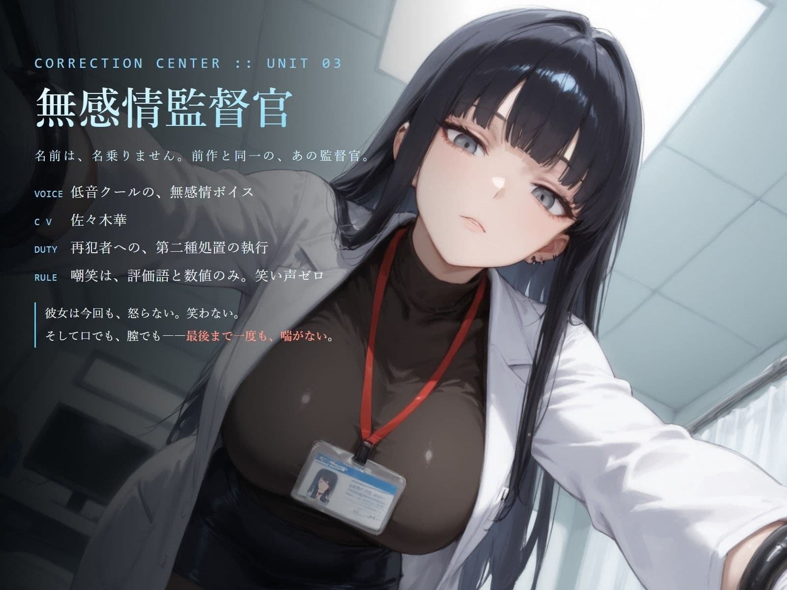 【無感情×嘲笑×射精管理】無感情監督官の再犯者矯正プログラム〜あなたは手では制御できませんでした。よって、処置を引き下げます〜 サンプル2