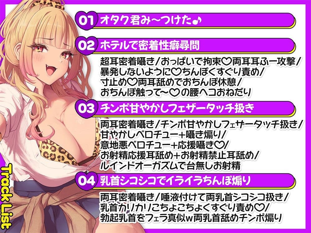 【約3時間半/両耳密着囁き】ちんぽに優しいギャルとちんぽに優しくないギャル。 〜甘やかしと意地悪でおちんぽ大混乱何も考えられなくなるまでお射精カツアゲ♪〜 サンプル3