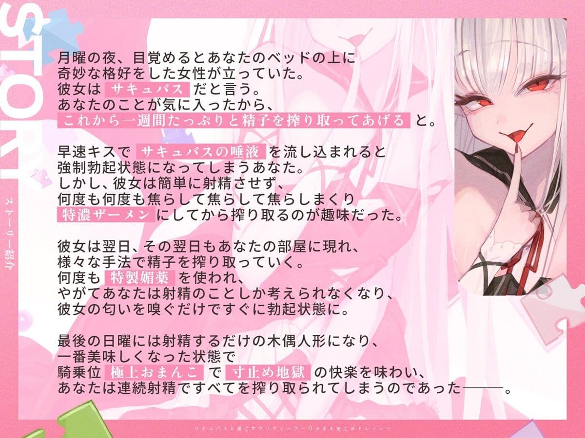 【3時間over×全パート射精】サキュバスと過ごすマゾウィーク〜月火水木金土日ドレイン〜ベロチュー×耳舐め×乳首責め×手コキ×パイズリ×フェラ×中出し【CV彩夢ひな】 サンプル2