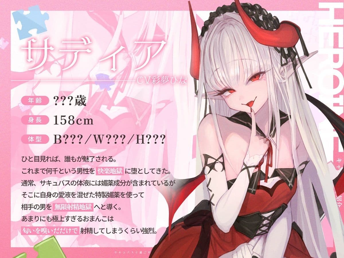 【3時間over×全パート射精】サキュバスと過ごすマゾウィーク〜月火水木金土日ドレイン〜ベロチュー×耳舐め×乳首責め×手コキ×パイズリ×フェラ×中出し【CV彩夢ひな】 サンプル3