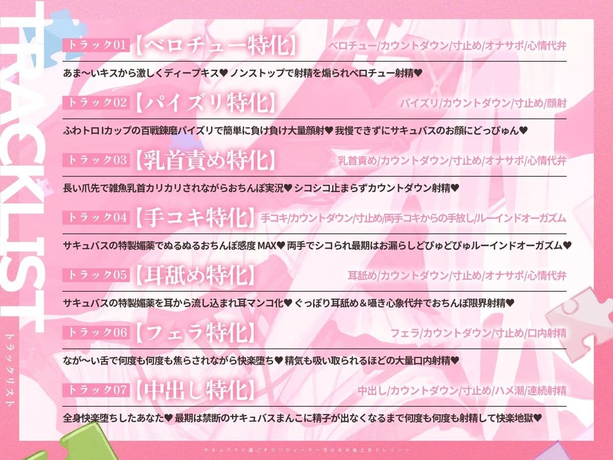 【3時間over×全パート射精】サキュバスと過ごすマゾウィーク〜月火水木金土日ドレイン〜ベロチュー×耳舐め×乳首責め×手コキ×パイズリ×フェラ×中出し【CV彩夢ひな】 サンプル4