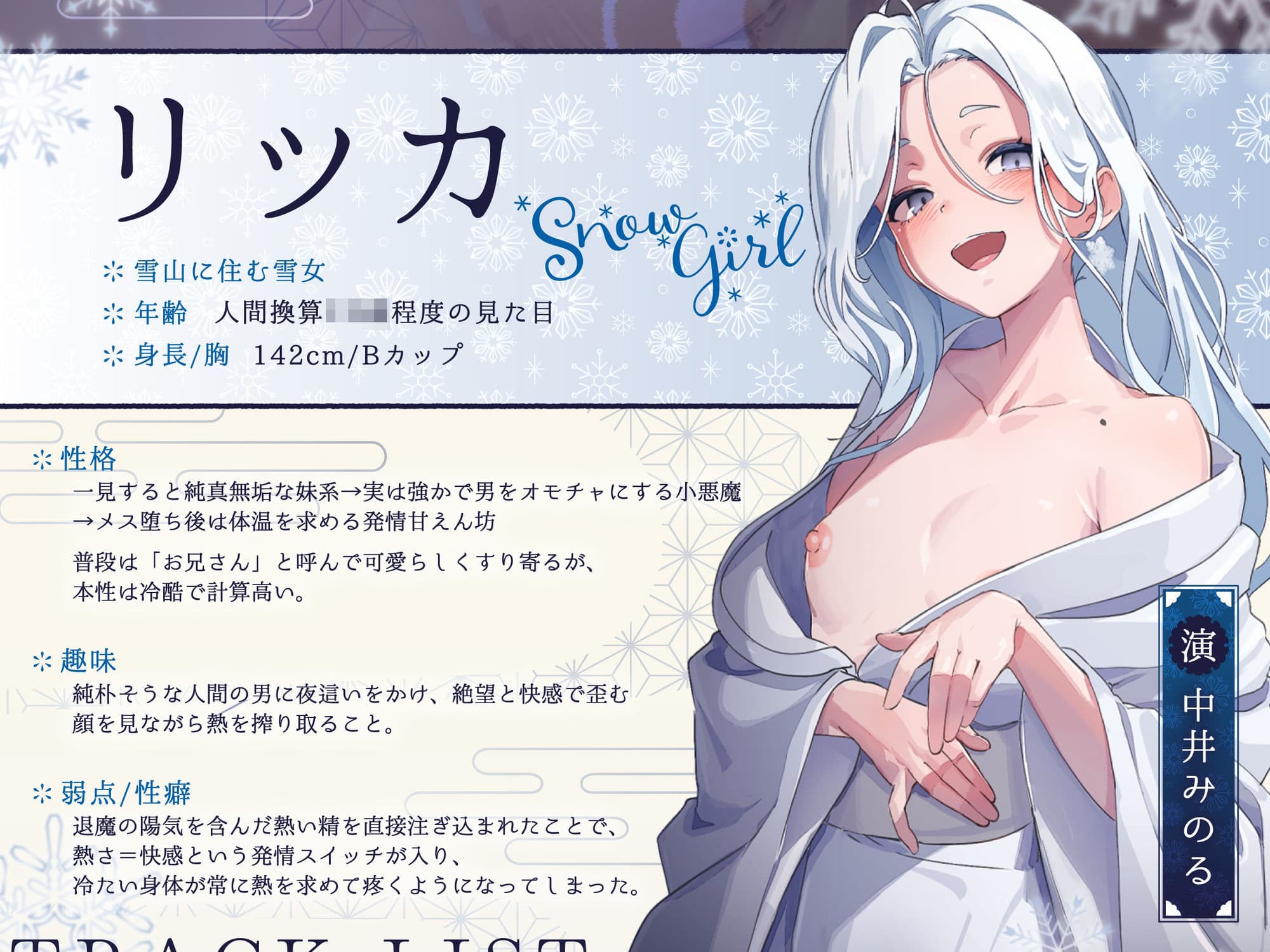 雪女の快楽夜這〜たぁっぷり搾り取ってあげるからね、お兄さん……ひゃああっ!?な、なんで急に熱く……っ!〜 サンプル2
