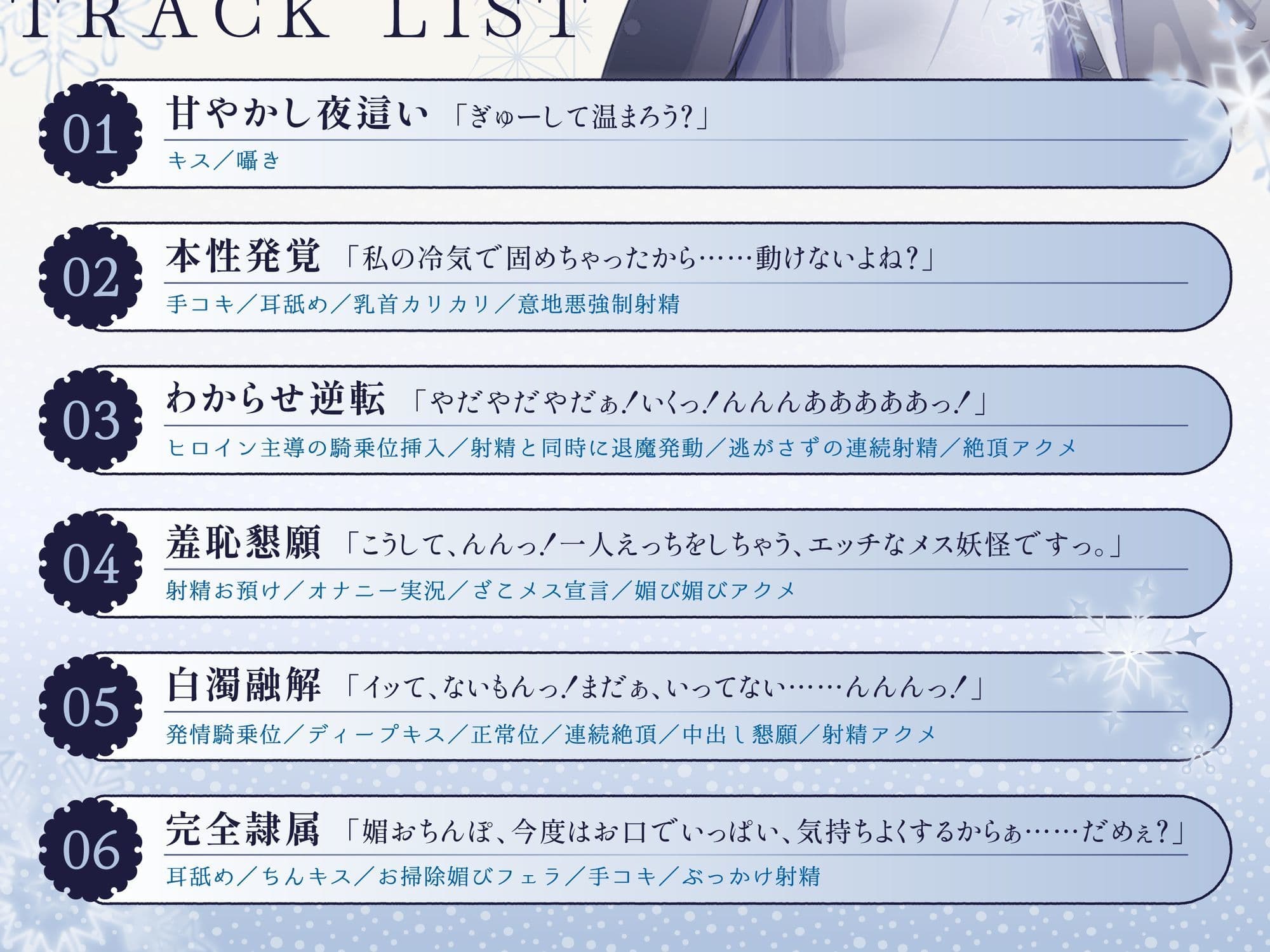 雪女の快楽夜這〜たぁっぷり搾り取ってあげるからね、お兄さん……ひゃああっ!?な、なんで急に熱く……っ!〜 サンプル3