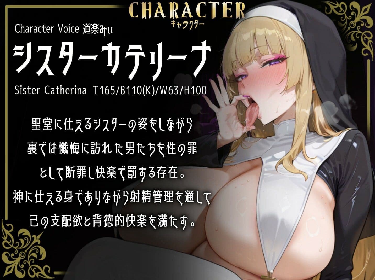 期間限定30%OFF【心情代弁オホ声煽りたっぷり】湿度高めなえっぐい囁き淫語で性なる支配〜ドSシスターによる射精管理懺悔〜 サンプル3
