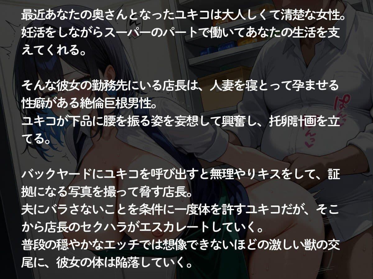 【NTR】妊活中の妻がパート先の絶倫店長に寝取られ托卵計画されてた‥ サンプル2