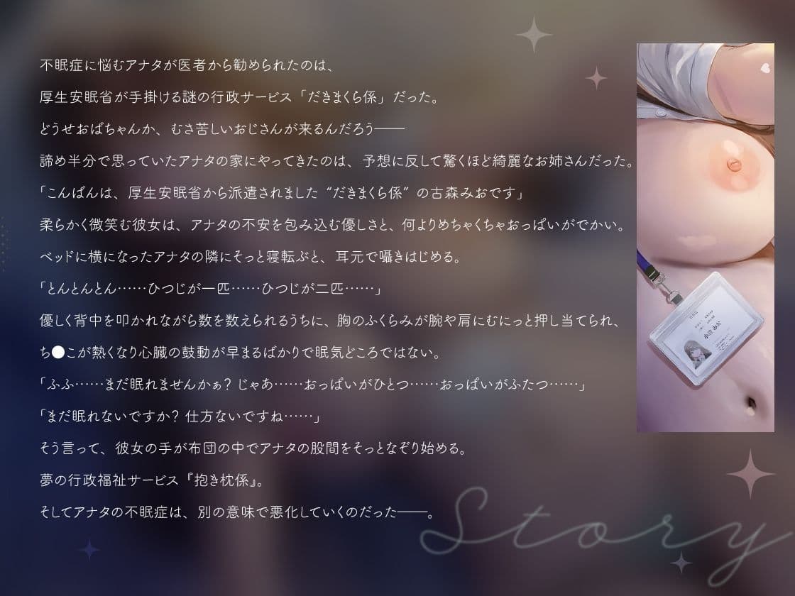 【超密着えっち×安眠ボイス】だきまくら係 〜巨乳お姉さんによしよし寝かしつけられる、眠れないアナタのための行政添い寝サービス〜 サンプル1