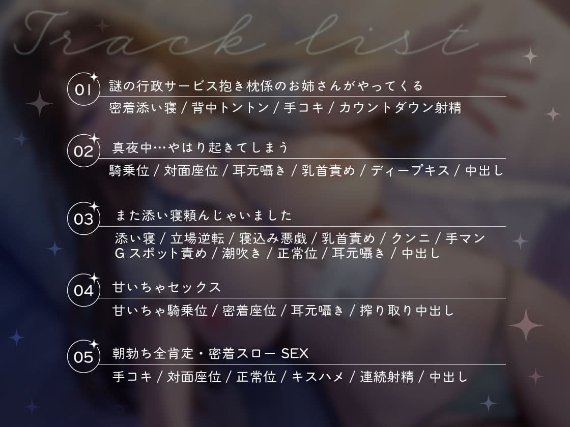 【超密着えっち×安眠ボイス】だきまくら係 〜巨乳お姉さんによしよし寝かしつけられる、眠れないアナタのための行政添い寝サービス〜 サンプル3