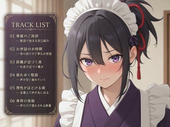 【敬語崩壊×淫語ご奉仕】専属夜伽係みやびは、ご主人様専用の性処理係にされました サンプル2