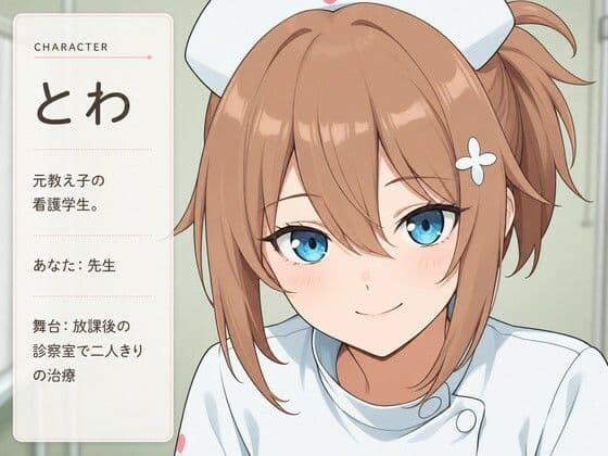 【水音×診察ケア】元教え子のとわが、先生をとろとろに治療しちゃう話(はーと) サンプル1