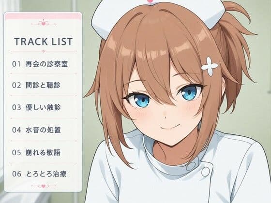 【水音×診察ケア】元教え子のとわが、先生をとろとろに治療しちゃう話(はーと) サンプル2