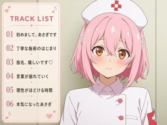 【敬語崩壊×お射精管理】指名だけの新人セラピストあさぎは、施術中に本気になる サンプル2