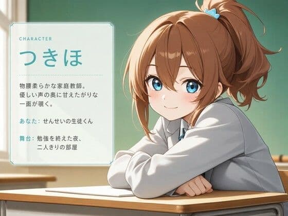 【心音×水音】家庭教師のつきほさんと、勉強の後は甘くとろける二回戦 サンプル1