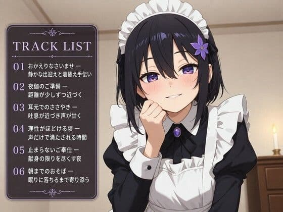 【献身×搾精ご奉仕】住み込みメイドしのぶが、ご主人様を骨抜きにする夜伽ご奉仕(はーと) サンプル2