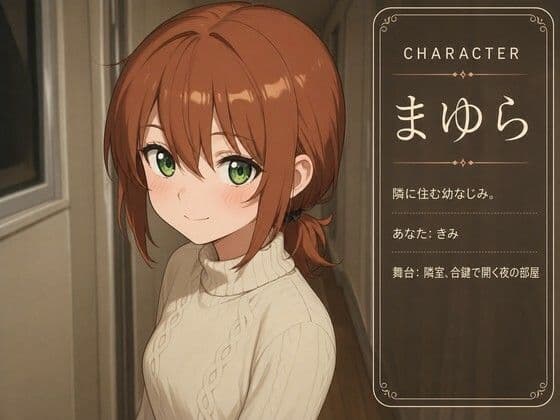 【隣人距離×言葉責め】まゆらは合鍵で夜●いしたがる〜幼なじみのお疲れさまマッサージ性活〜 サンプル1