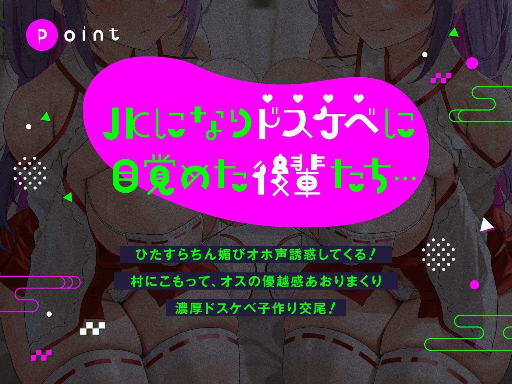 ちん媚び因習村【やんやんゆるオホ♪】 サンプル1