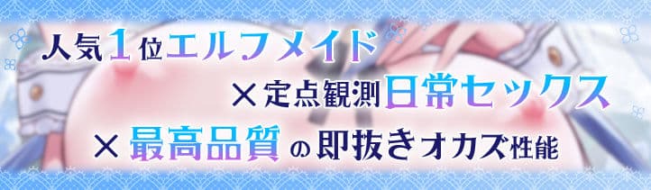 JKエルフの異世界ご奉仕〜事務的性処理メイドの完璧で瀟洒な一日〜 サンプル2