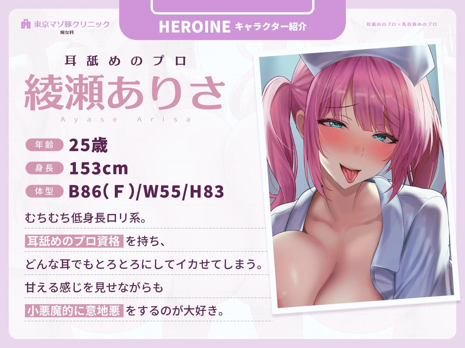 【耳舐めのプロ×乳首責めのプロ】2026年最新マゾ治療!Wナースの乳首・耳舐め施術(はーと)〜東京マゾ豚クリニック・痴女科〜【CVこやまはる】 サンプル3