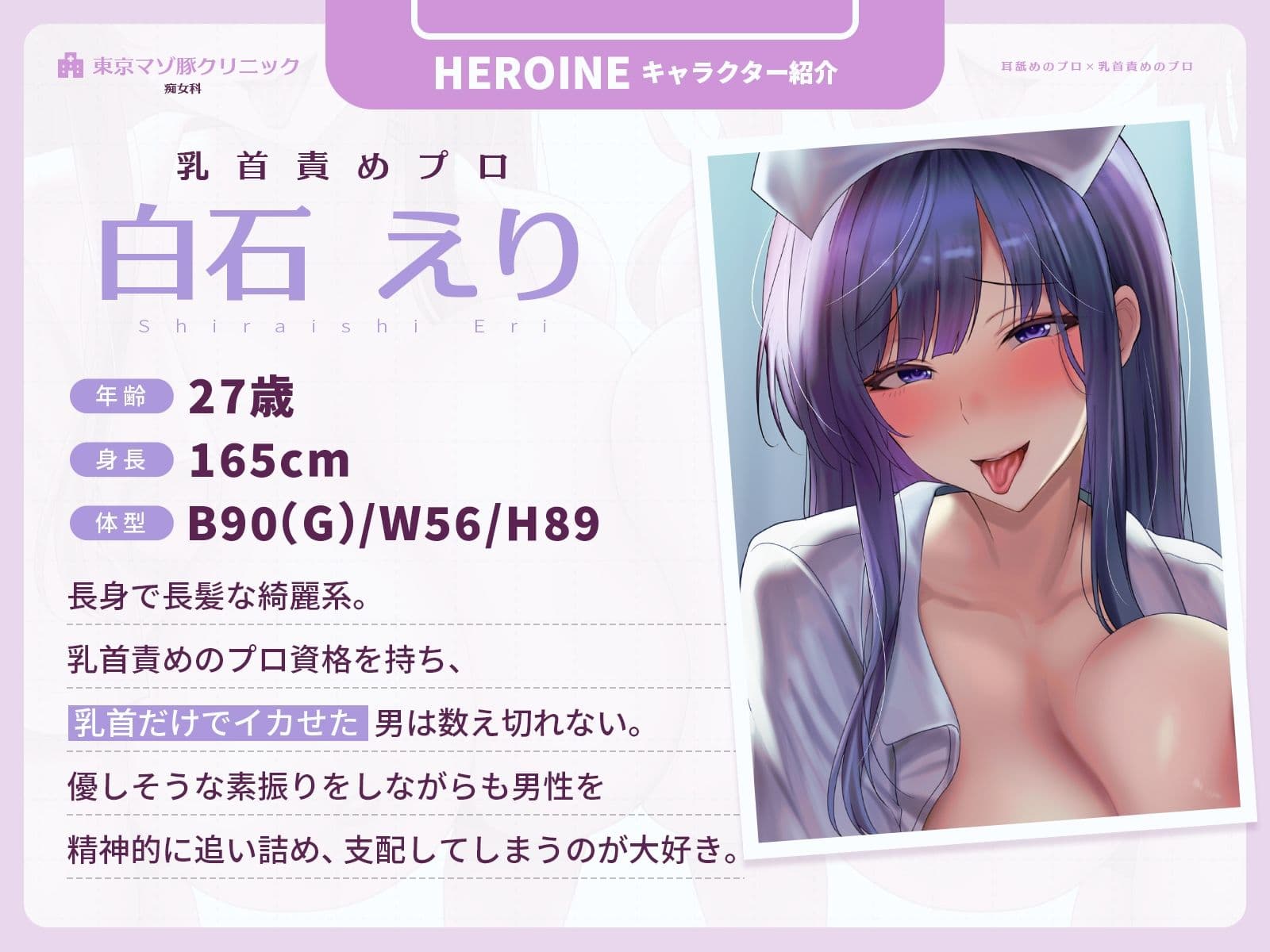 【耳舐めのプロ×乳首責めのプロ】2026年最新マゾ治療!Wナースの乳首・耳舐め施術(はーと)〜東京マゾ豚クリニック・痴女科〜【CVこやまはる】 サンプル4