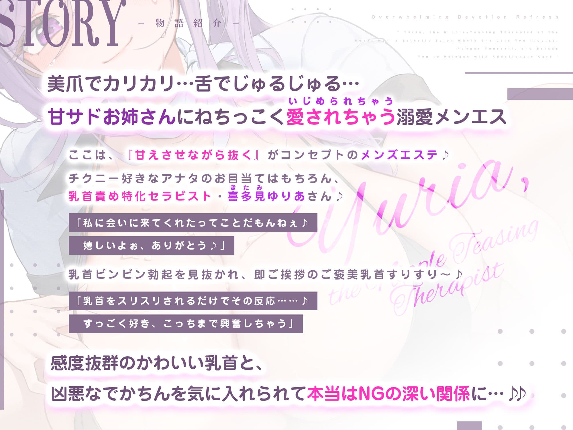 【溺愛リフレ】乳首攻めセラピストのゆりあさん 〜ここは甘えさせてくれながら抜いてくれるメンズエステ〜 サンプル2