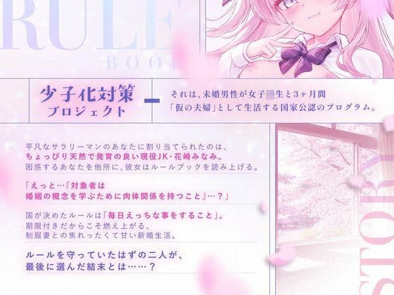 【少子化対策でJKと強●結婚】3ヶ月限定の仮夫婦生活で、処女のあの子に中出し性教育を義務付けられた サンプル1