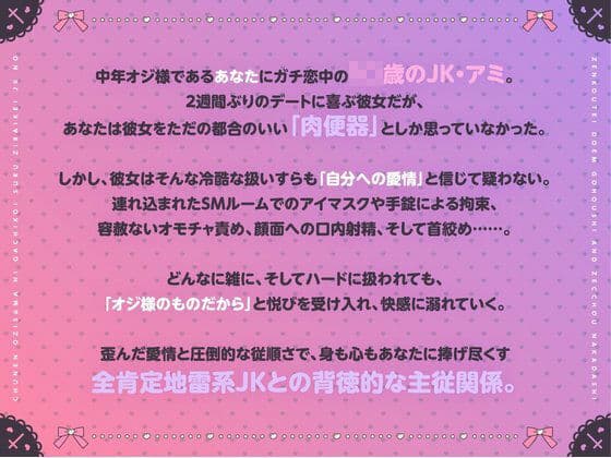 【ガチ恋/肉便器】都合のいいセフレでいいの…(はーと) 中年オジ様に狂信する地雷系JKの全肯定ドMご奉仕&絶頂中出し サンプル2