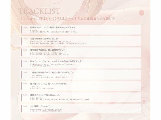 もう大好き。 初対面から2泊3日ず〜っとあまあま温泉えっち旅行(はーと) サンプル3