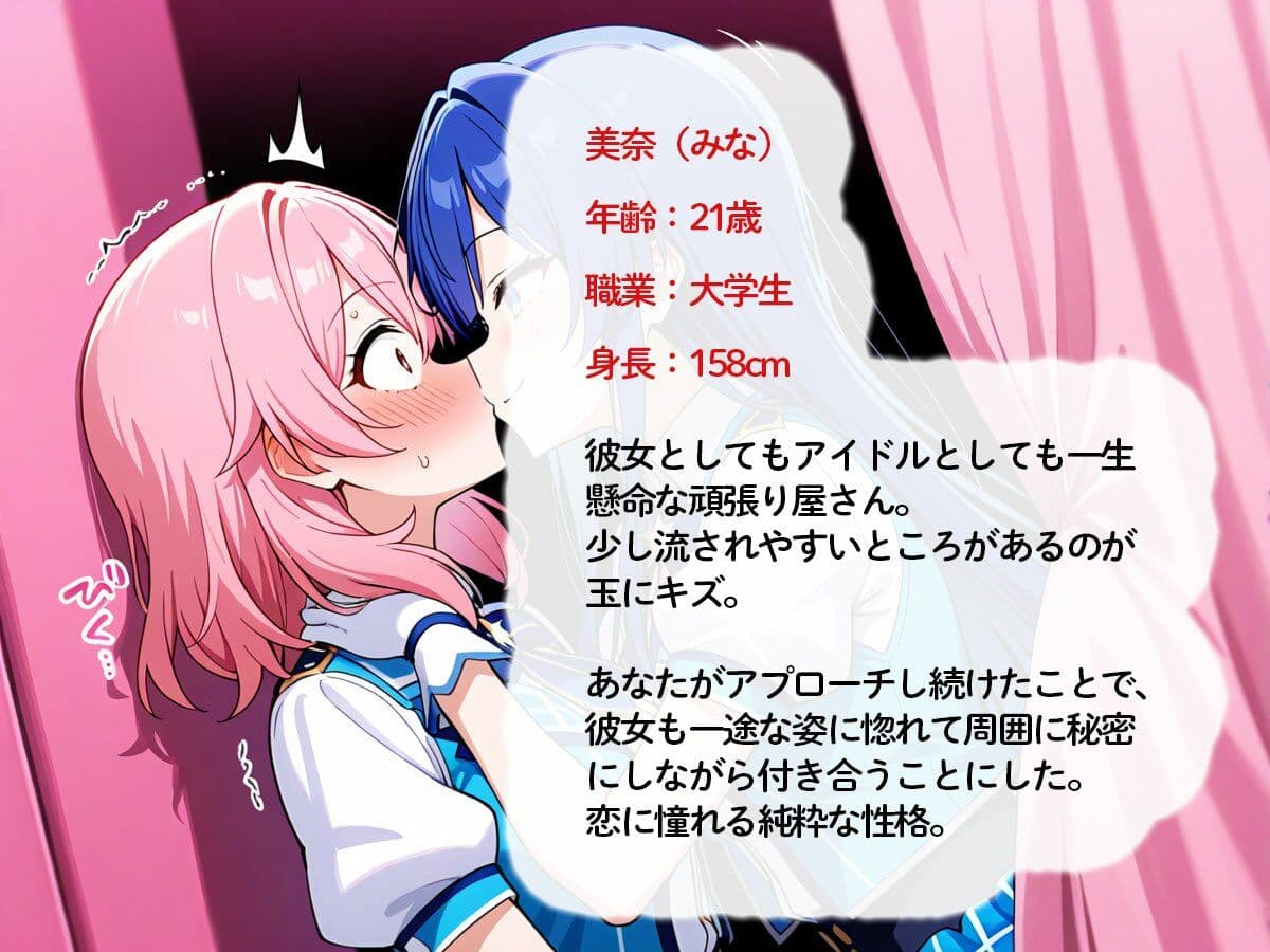 【NTR 百合】地下アイドルの俺の彼女が、可愛い女の子が大好きな同じグループのメンバーに寝取られた件 サンプル1