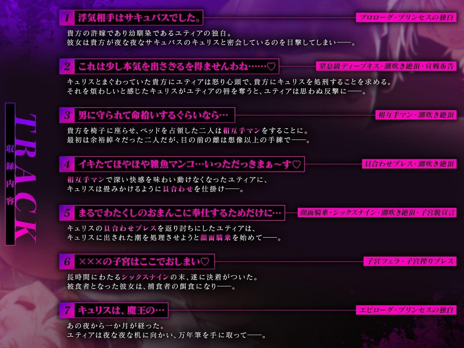 【鬼畜・レズバトル】 過激閲覧注意! サキュバスVSプリンセス〜王子の浮気相手がサキュバスでしたので実力行使で排除致します(はーと)〜【KU100】 サンプル5