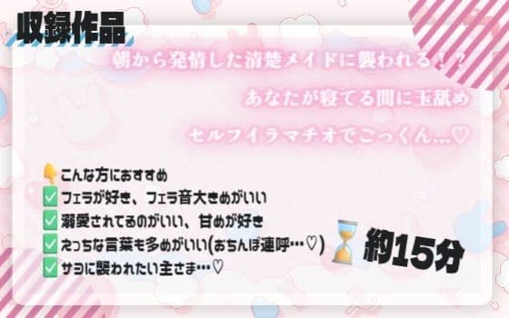 【フェラ&玉舐め】朝から発情した清楚メイドに襲われる!?あなたが寝てる間に玉舐めセルフイラマチオでごっくん…/// サンプル2