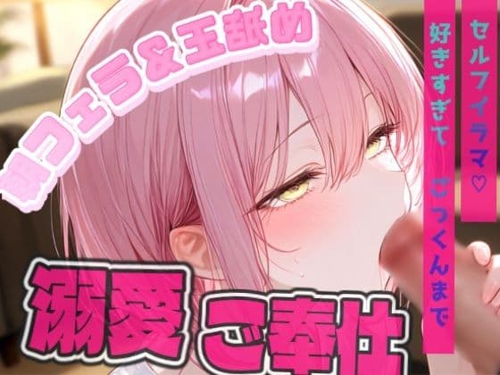 【フェラ&玉舐め】朝から発情した清楚メイドに襲われる!?あなたが寝てる間に玉舐めセルフイラマチオでごっくん…///