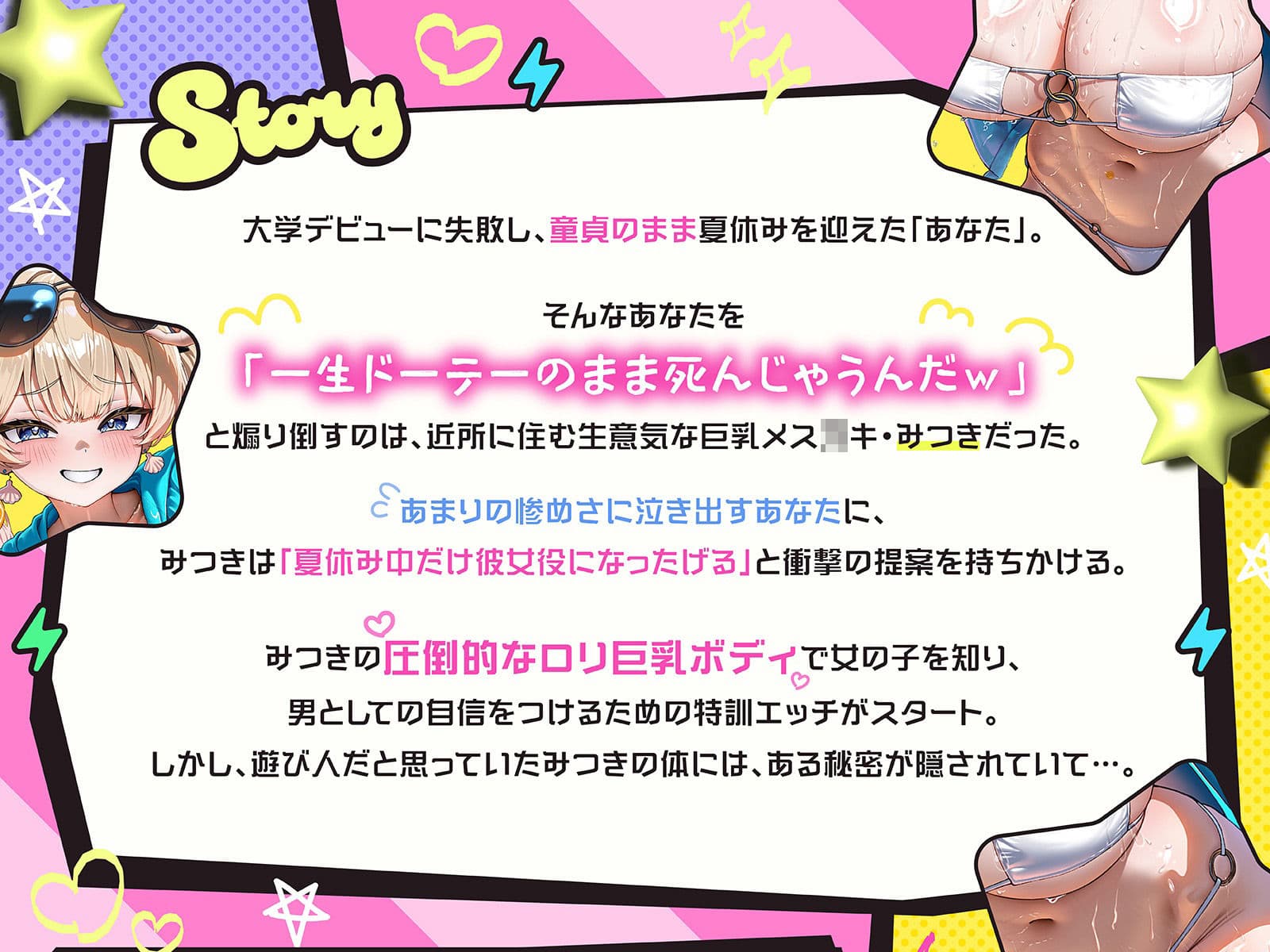 煽りメス○○みつきの夏休み限定・彼女役特訓搾精!〜ドーテーキモお兄にオスとしての自信つけさせてあげるぅ(はーと)〜(KU100収録作品) サンプル1
