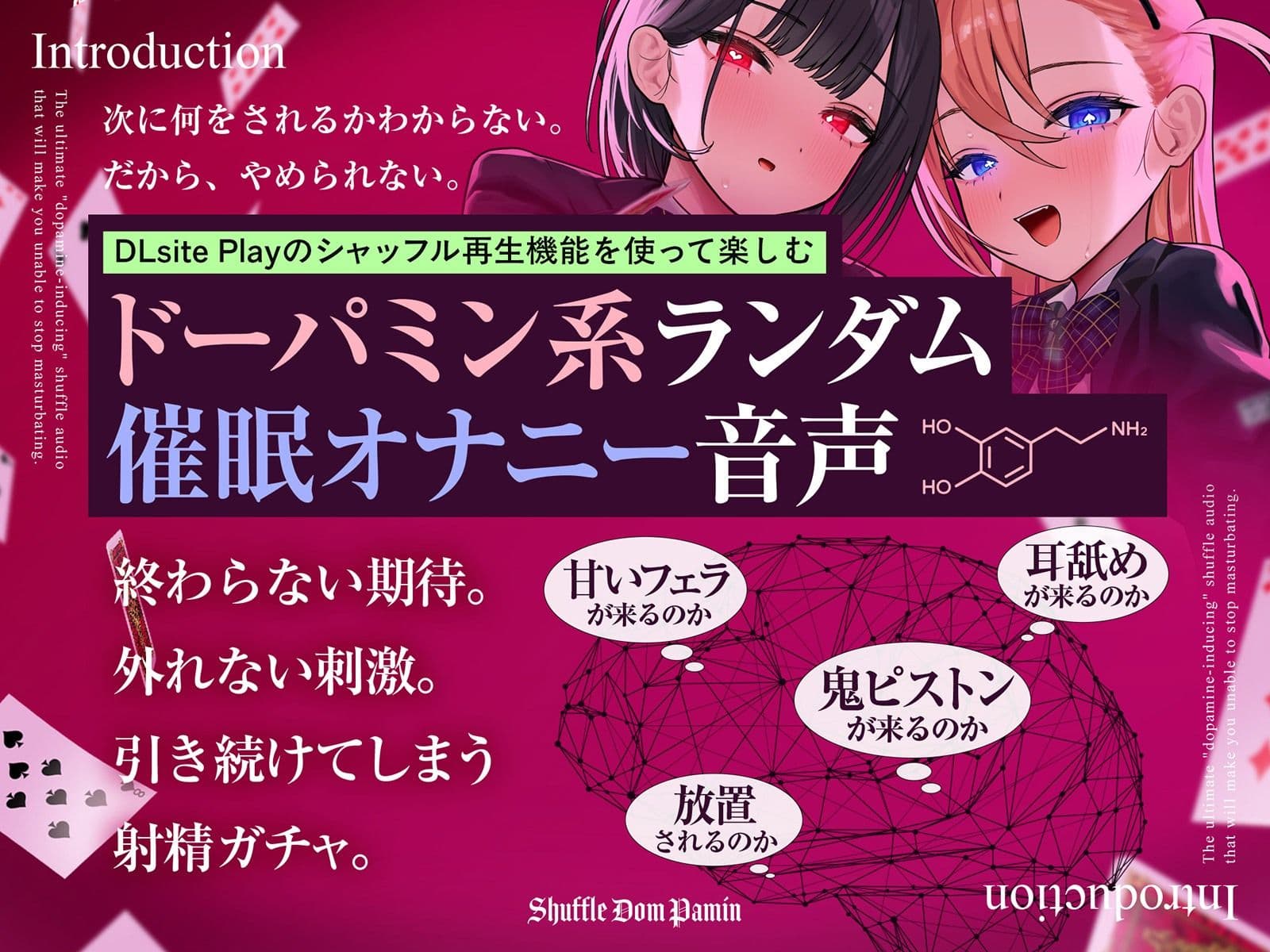 【ポルノ中毒直行便】 しゃっふるドMぱみん ♯オナニーやめられなくなる究極の「ドーパミン系」シャッフル音声 ♯ 射精ガチャ サンプル2