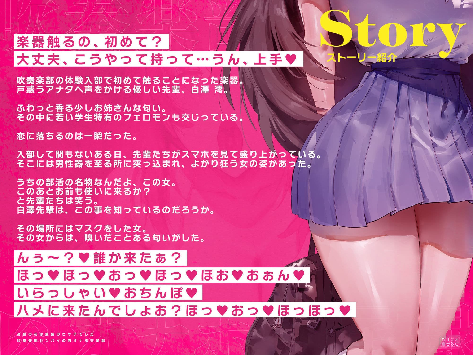 【BSS豚オホ/ザー汁ぶっかけ差分イラスト】高嶺の花は無銭のビッチでした〜吹奏楽部センパイの肉オナホ交尾録〜【KU100】 サンプル3