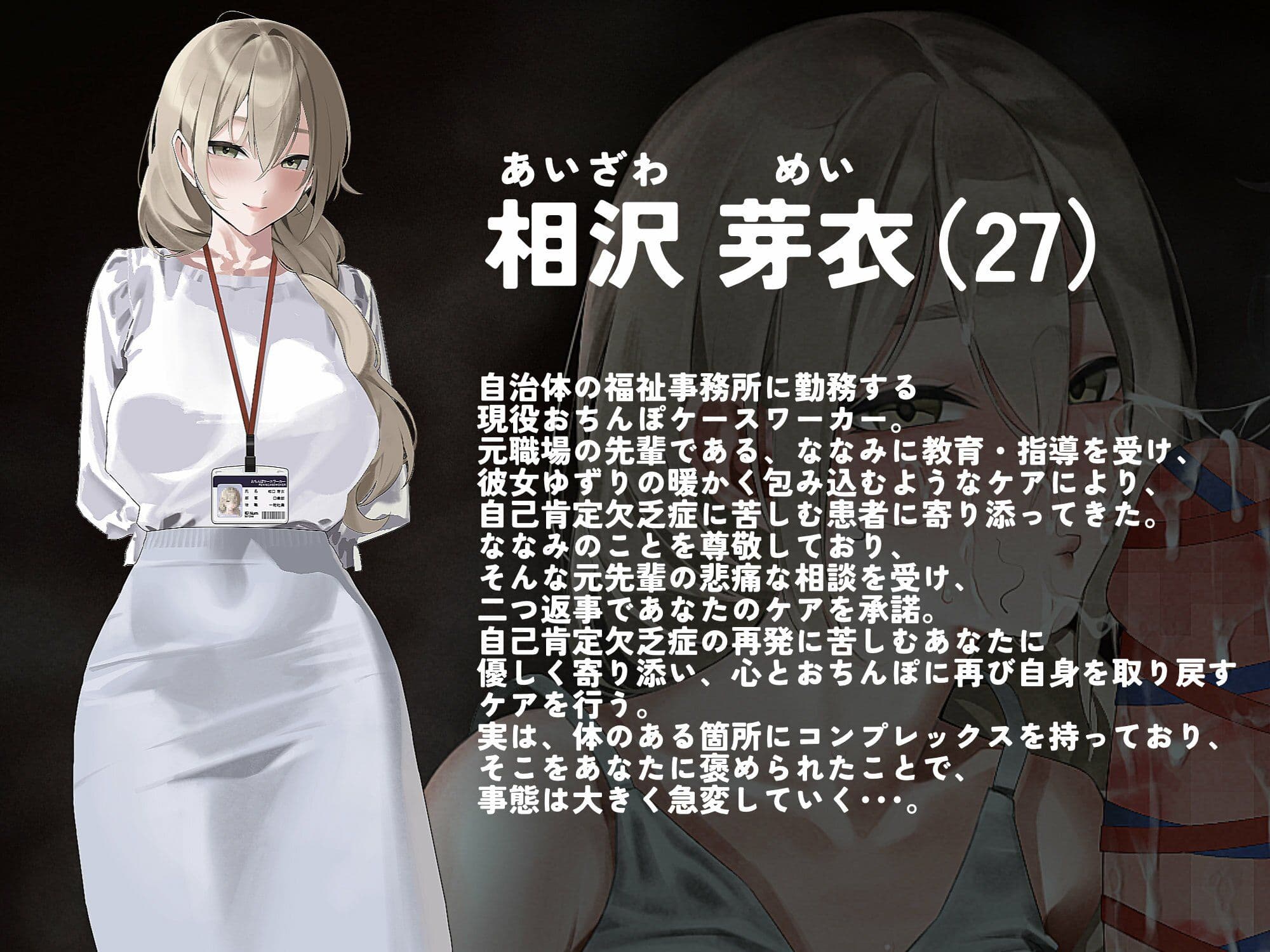 【サークル1周年記念作品】おちんぽケースワーカーIFストーリーまた元気をなくしたおちんぽを2人でいいこいいこ〜信じてた後輩だったのに〜【逆NTRあり】 サンプル3