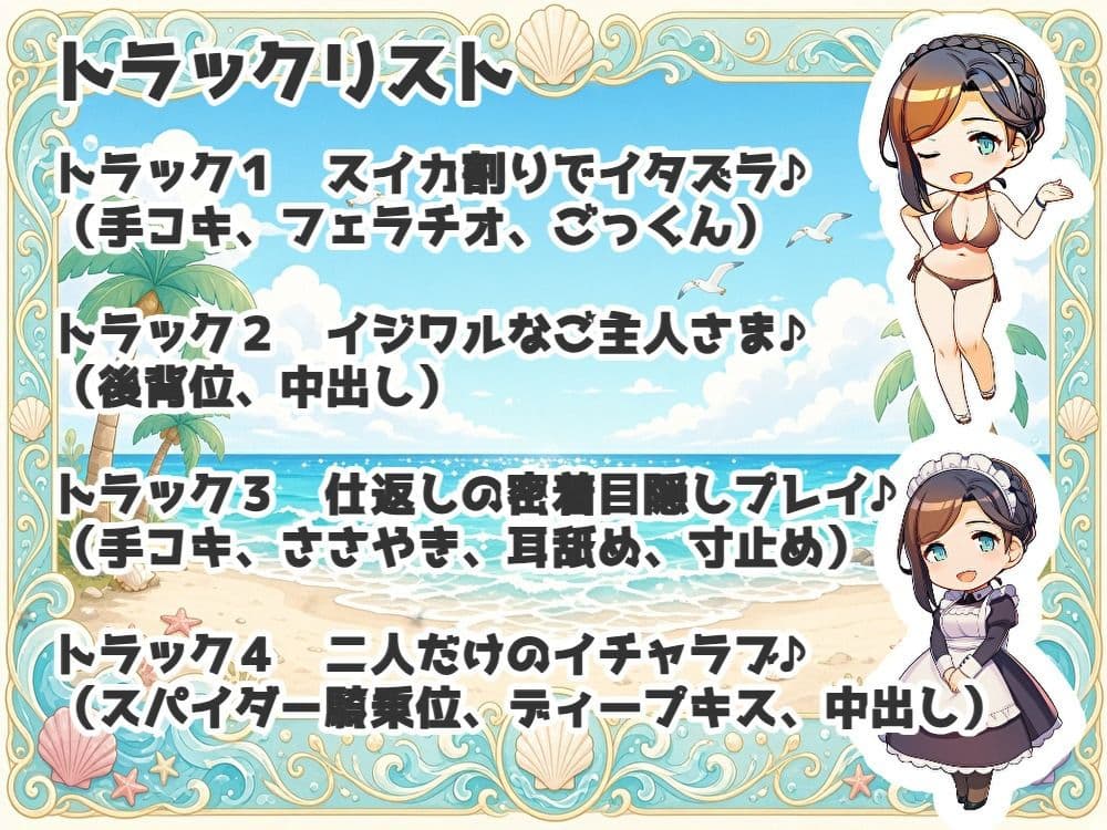 普段はキツいメイドが南国でご主人様とイチャラブスイカ割り サンプル1