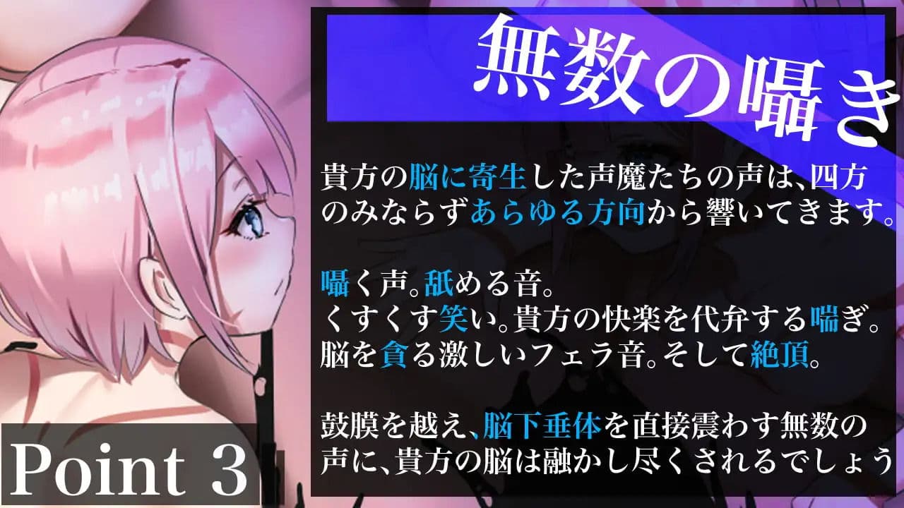 ヒプノパラサイト〜寸止め地獄と脳フェラで、自我の吹き飛ぶブレインアクメ〜【全編バイノーラル!!】 サンプル3