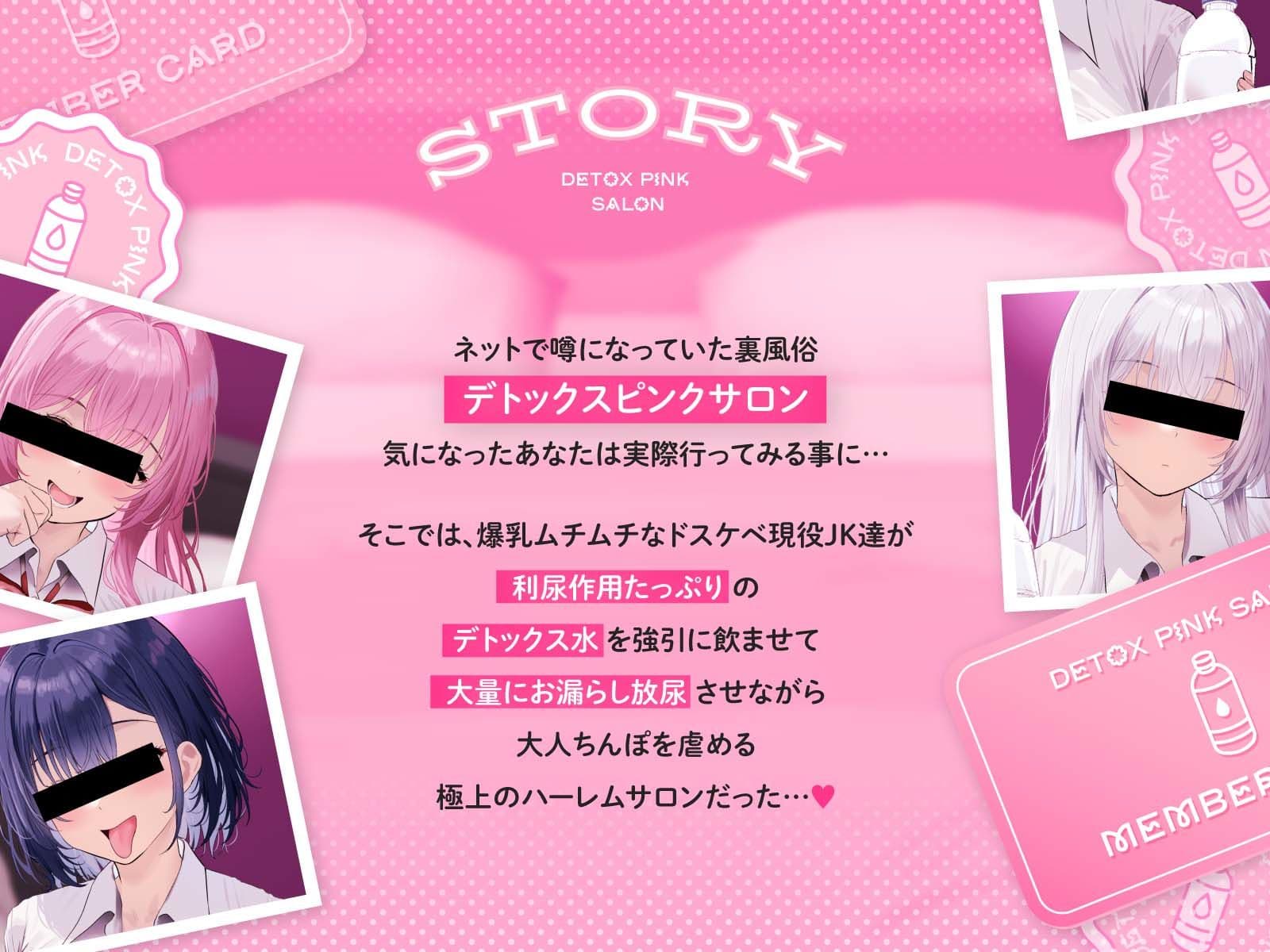 【4時間越え!脳イきトリプルハーレム】膣内放尿パラダイス♪ネットで噂の裏風俗「デトックスピンクサロン」【大量の水分を摂取した後に聴いて欲しい】 サンプル1