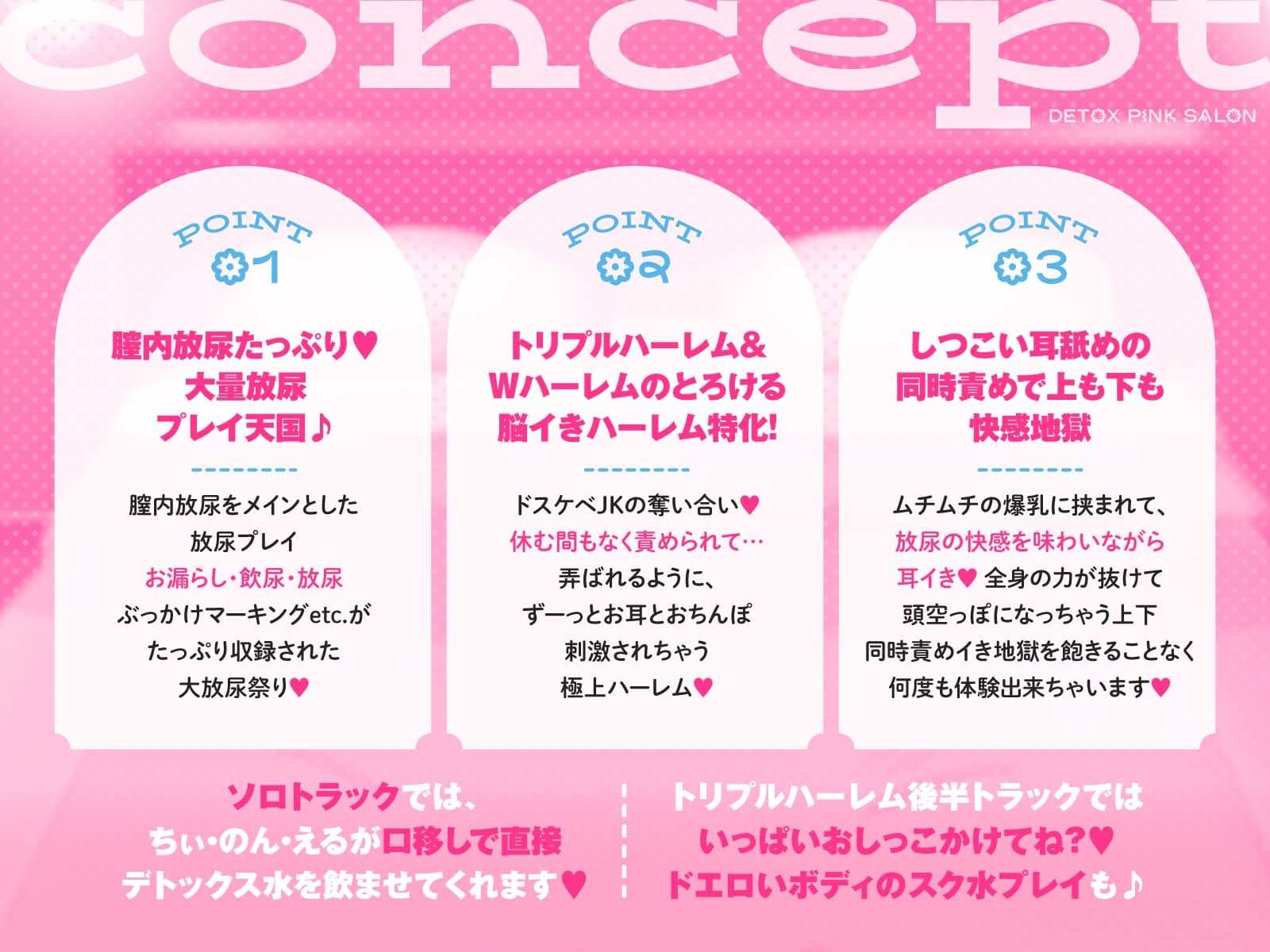 【4時間越え!脳イきトリプルハーレム】膣内放尿パラダイス♪ネットで噂の裏風俗「デトックスピンクサロン」【大量の水分を摂取した後に聴いて欲しい】 サンプル2