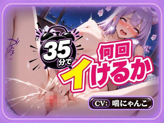 【25分で何回イけるか(46)】時間10分超過!ぐちゅぐちゅ水音&絶頂止まらず発狂!オホ声あげてイキっぱなし(はーと)