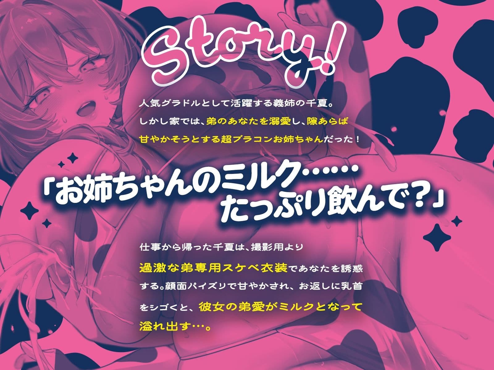 お義姉ちゃんを飼って?〜甘やかし上手な爆乳グラドルは、あなた専用甘えんぼ雌牛お義姉ちゃん(はーと)〜(KU100マイク収録作品) サンプル3