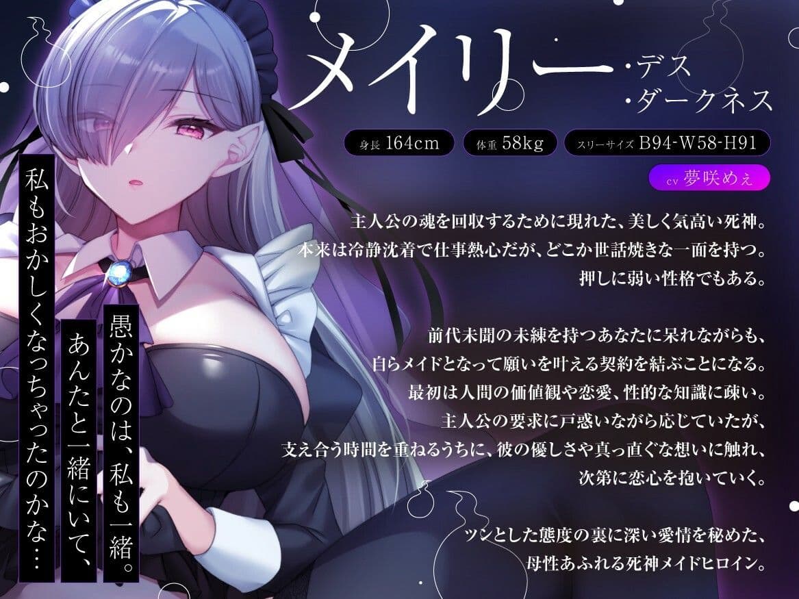 「巨乳美女のメイドにご奉仕してもらうまでは死ねない!」未練があり生きすぎている男を死なせる為に何でもしてくれる死神の話【女戦士/SM女王様/逆バニー】 サンプル1