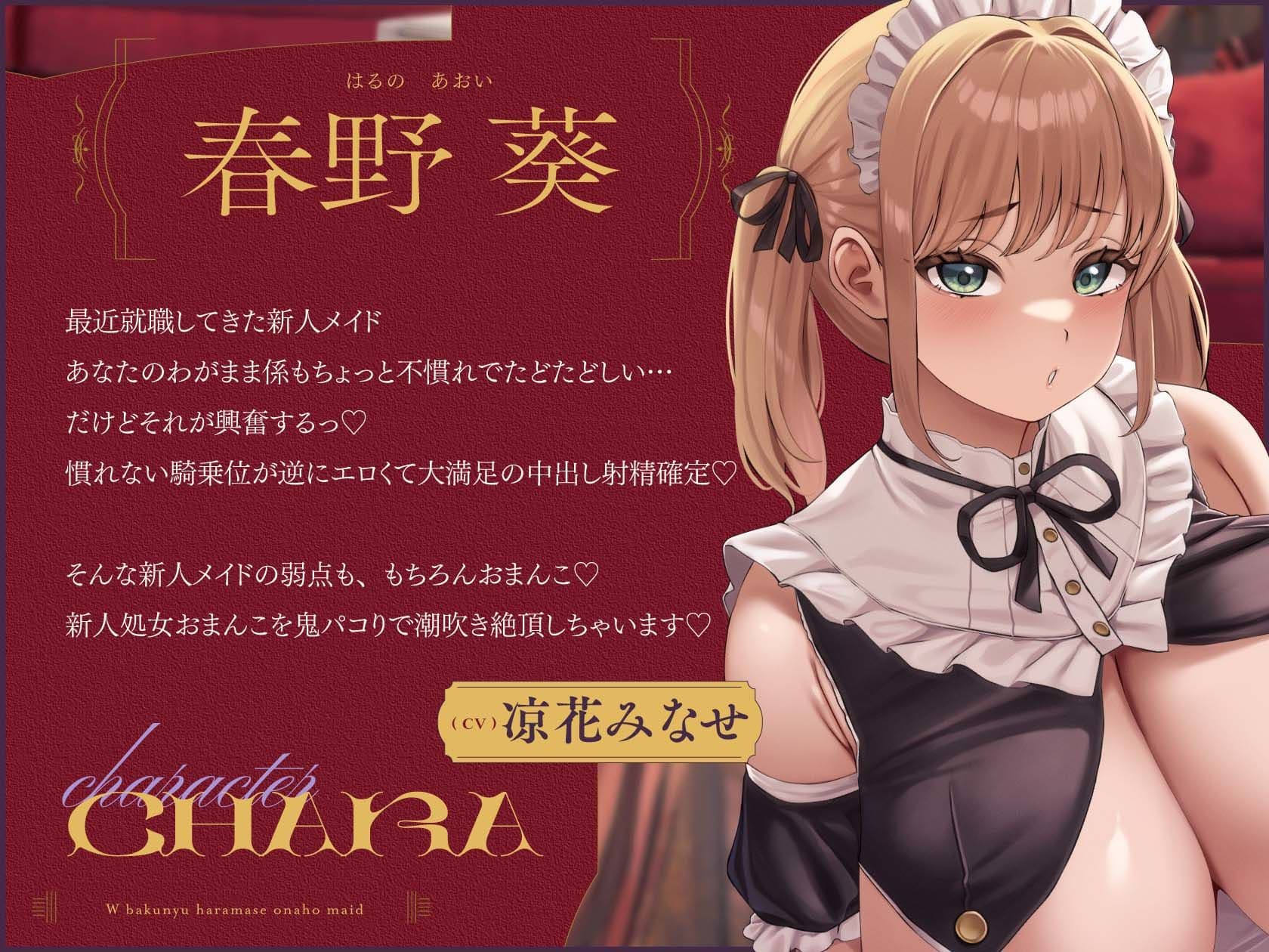 わがまま放題→絶対服従!?俺だけのW爆乳孕ませオナホメイド 〜ご主人様の言うことはぜった〜い!!どんなわがままプレイも叶えちゃう♪〜 サンプル4
