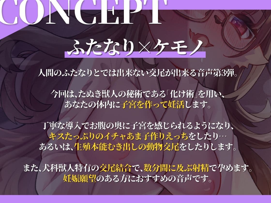ふたケモたぬきと新婚イチャラブ妊活 サンプル1