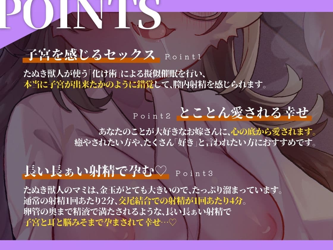 ふたケモたぬきと新婚イチャラブ妊活 サンプル2